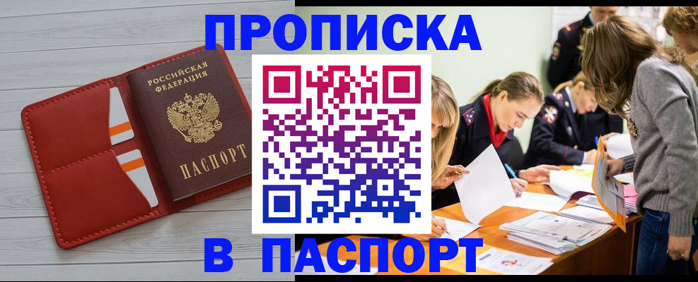 временная регистрация в Магнитогорске
