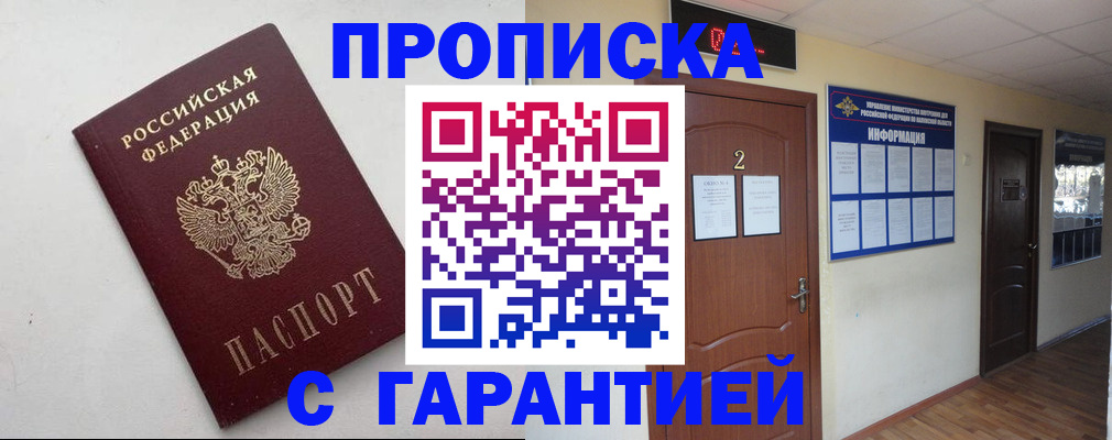 прописка гарантия в Магнитогорске